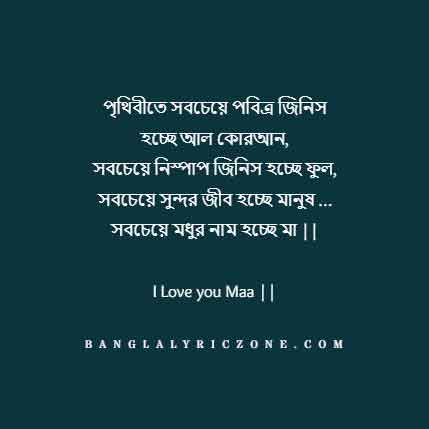 bengali quote with photos for mothers day