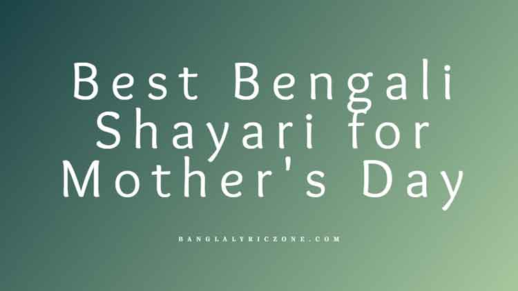 best new bengali shayari for mother's day