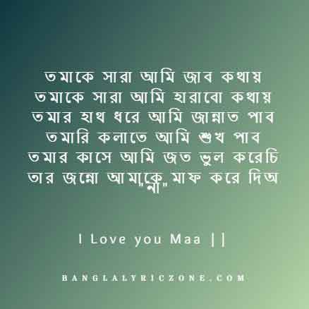 Bengali Shayari for Maa with images