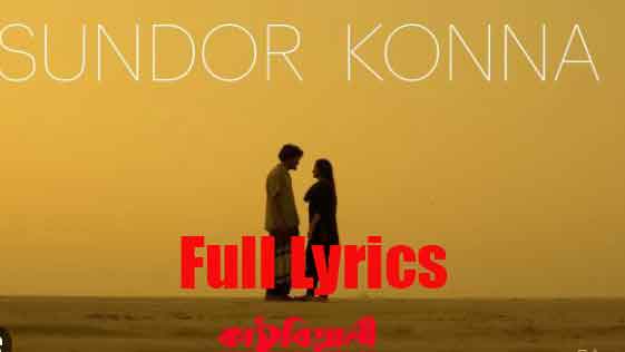 Sundor Konna Lyrics by Shafi Mandal